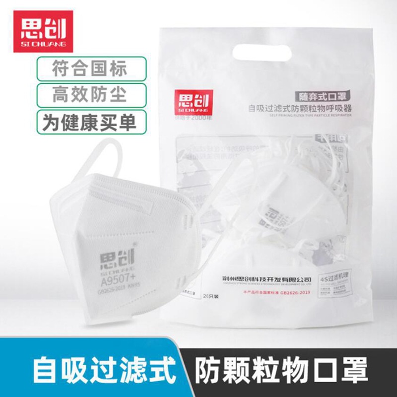 思创口罩ST-A9507耳带式防尘防雾霾PM2.5工业粉尘打磨KN95口罩