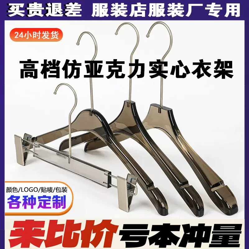 水晶透明衣服挂轻奢服装店专用衣挂女装裤架无痕衣架透明衣架宽肩