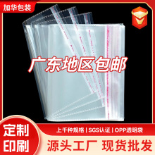 5丝透明opp收纳袋不干胶自粘袋服装饰品收纳厂家批发 opp自粘袋