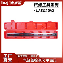 发动机气缸盖平面尺汽修气缸平面度检测尺汽修缸体平面度检测工具