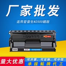 适用 爱普生EPL-2020硒鼓 Epson EPL-N2500 epl-N2500N打印机硒鼓
