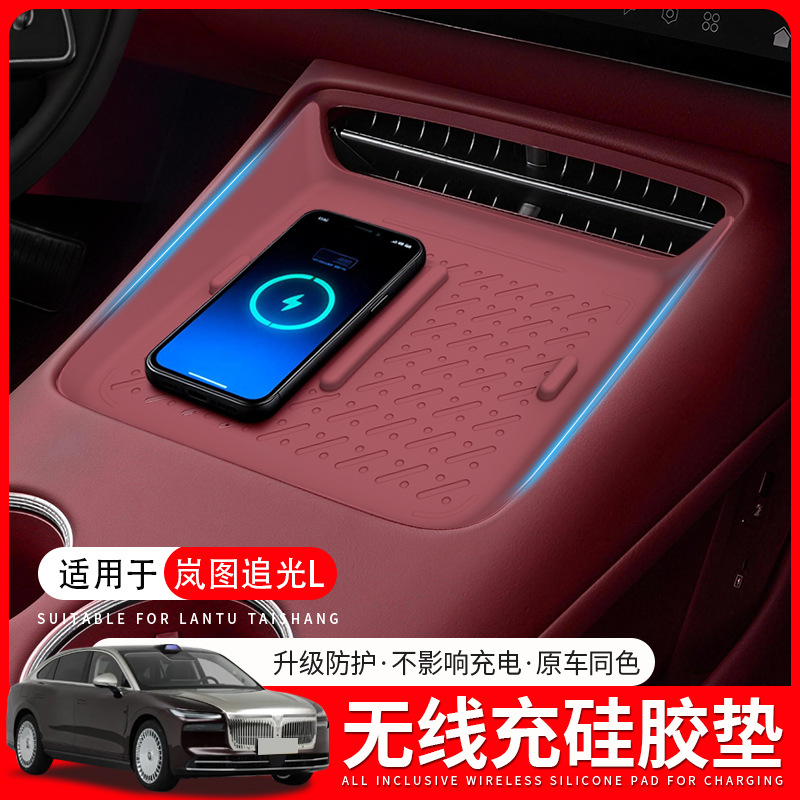 Suitable for Lantu Zhuiguang L Wireless Charging Panel Silicone Mat Car Interior Modification Waterproof Anti-Slip Mat Modification Accessories