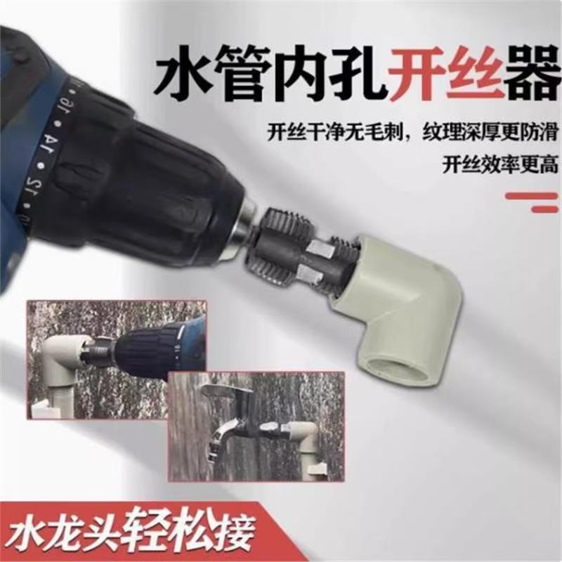 4分6分PPR水管 内丝开丝器pvc塑料管电动手动