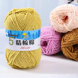跨境5股精梳牛奶棉手工编织毛衣 DIY 花毯 厂家批发编织线精梳棉