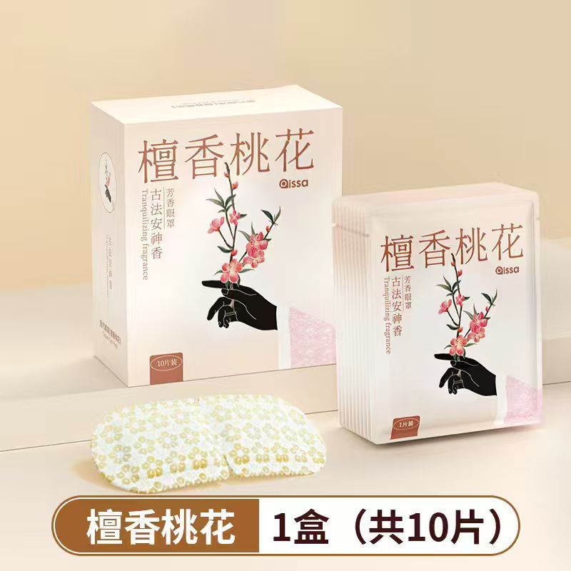 厂家直供芳香蒸汽眼罩助缓解眼疲劳古方蒸气加发热护眼眠热敷眼贴|undefined