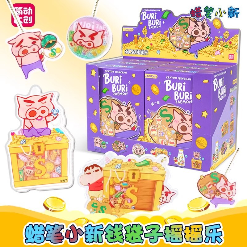 正品蜡笔小新系列小新钱袋子摇摇乐盲盒潮流周边心意玩具礼物挂件