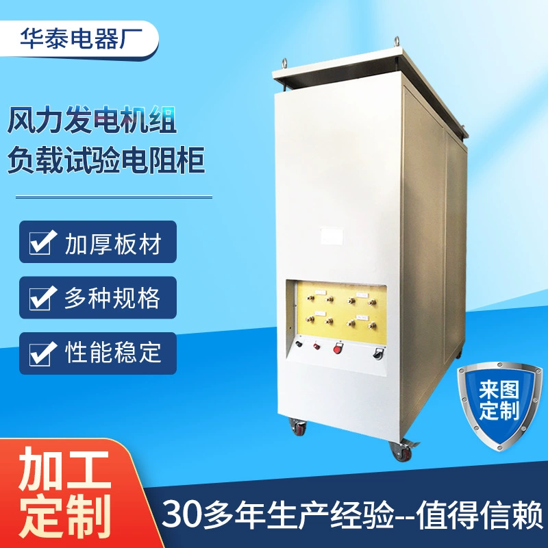 Резисторный шкаф для испытаний ветрогенераторов под нагрузкой, регулируемый при запуске