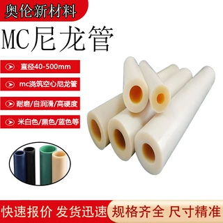 MC浇筑尼龙管大口径高硬度pa66尼龙管耐磨含油可定制多规格尼龙管