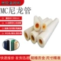 高硬度耐磨大口径含油尼龙管