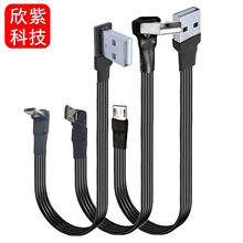 USB转Micro充电数据线2.0版本手机连接线接头弯头左右直角软排线