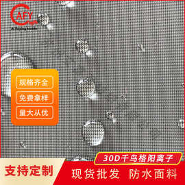 现货30D千鸟格子阳离子面料 棉服工装服功能性防水透气复合针织布
