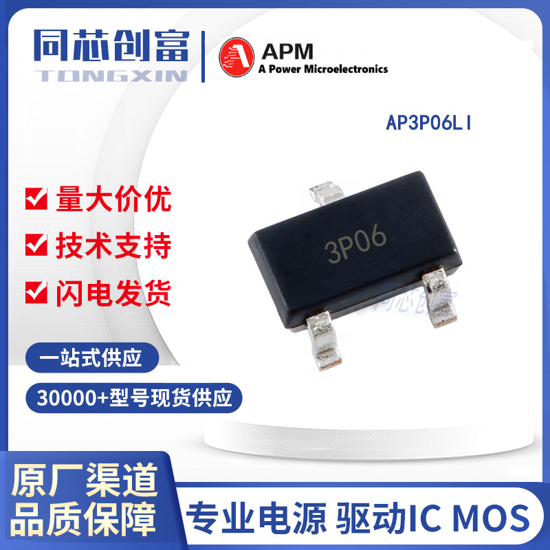 永源微/ AP3P06LI  3.8A60V  P沟道MOS管 电子元器件   AP3P06