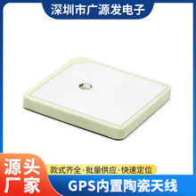 GPS天线车载DVD导航GPS卫星定位天线 GPS内置陶瓷天线