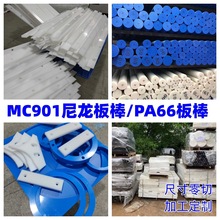 定制白色尼龙零切蓝色pa66黑色聚酰胺圆棒耐高温MC901耐磨棒加工