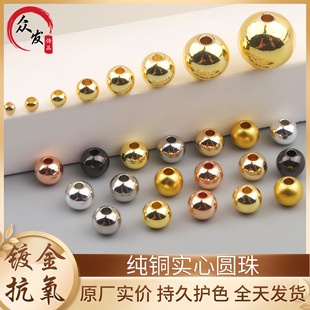 18K Pure Copper Gold-Plated High Color Retention Glossy Solid Beads Transfer Small Gold Beads DIY Handmade Beads Spacer Jewelry Accessories