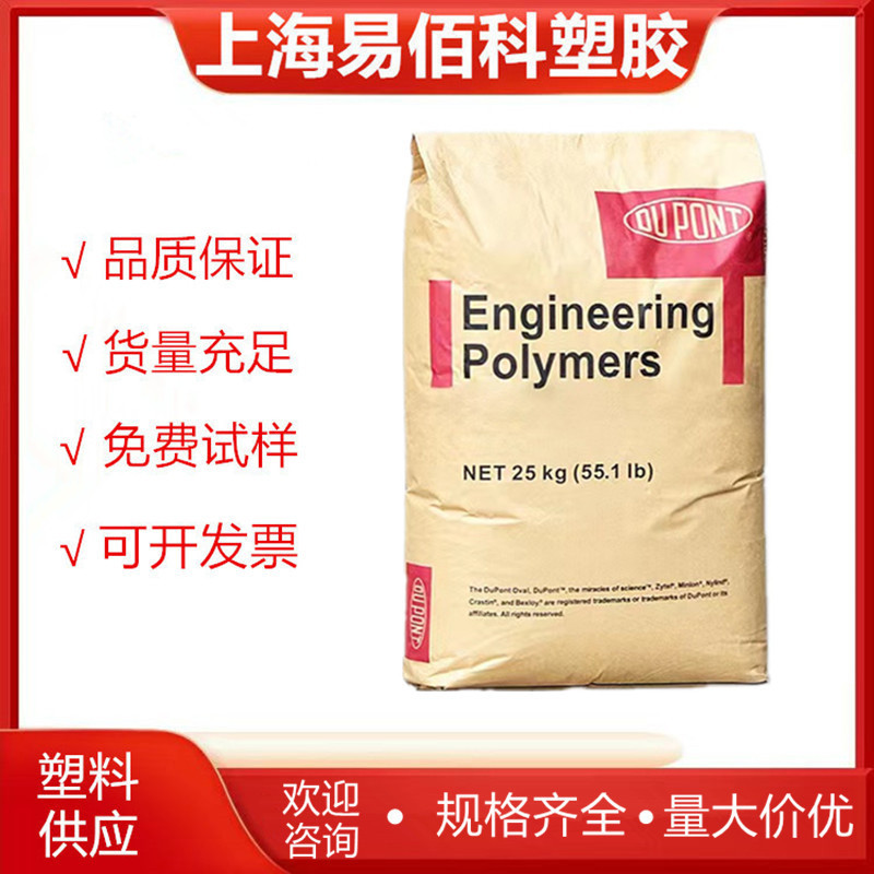 PA66美国杜邦8018 热稳定 润滑增韧 玻纤增强高温尼龙