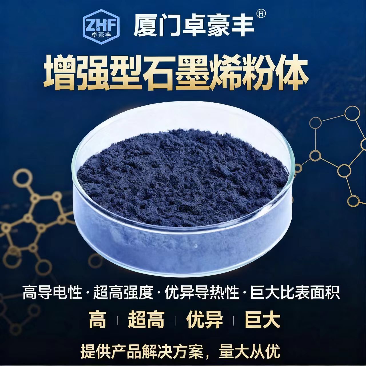 石墨烯导电导热散热防腐耐磨抗菌高质石墨烯粉体粉末新材料