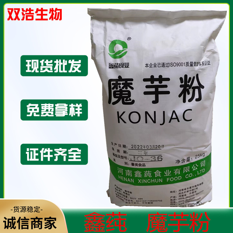 现货批发食品级魔芋粉代餐魔芋胶增稠剂营养强化剂葡甘聚糖魔芋粉