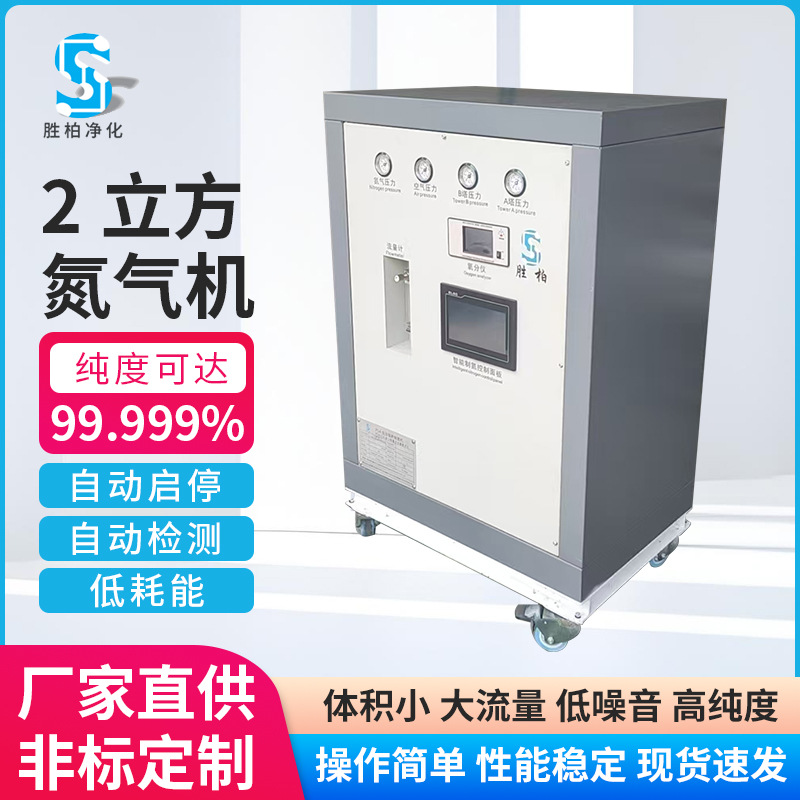 2立方氮气机99.99%高纯度充氮机氮气发生器食品包装制氮机小型