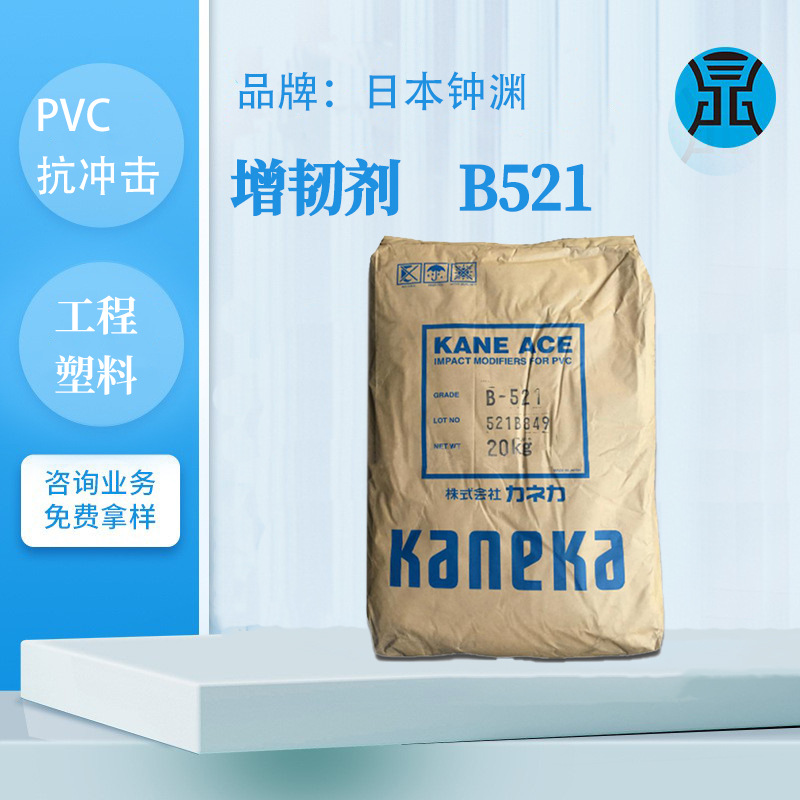 增韧剂日本钟渊b521抗冲击剂用在PC/PVC工程塑料合金改性增韧粉末