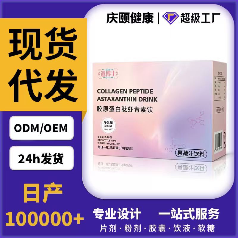Collagen Astaxanthin Plant-Based Beverage Collagen Peptide Small Molecule Live Streaming Group Purchase Wholesale