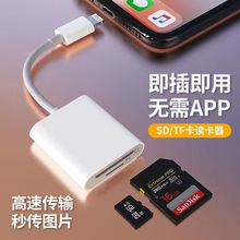 适用苹果手机读卡器读取SD卡TF卡照片相机内存卡OTG转换线