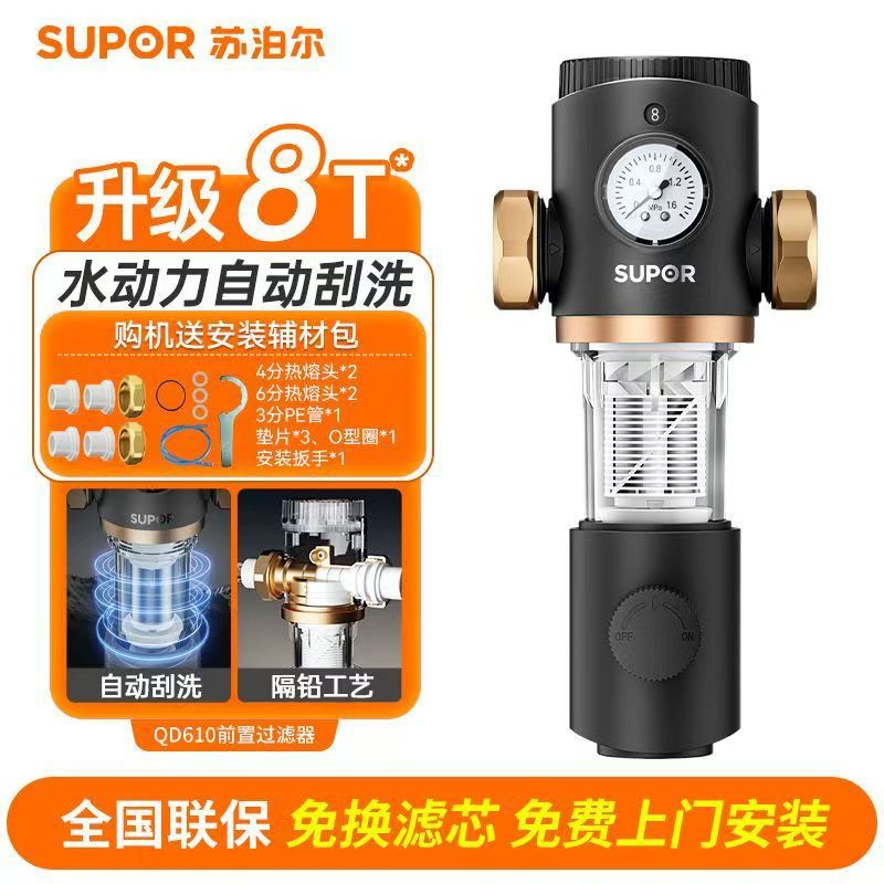 Supor Qd610 Pre-Filter Household Tap Water Backwash Large Flow Central Water Purifier Water Filter