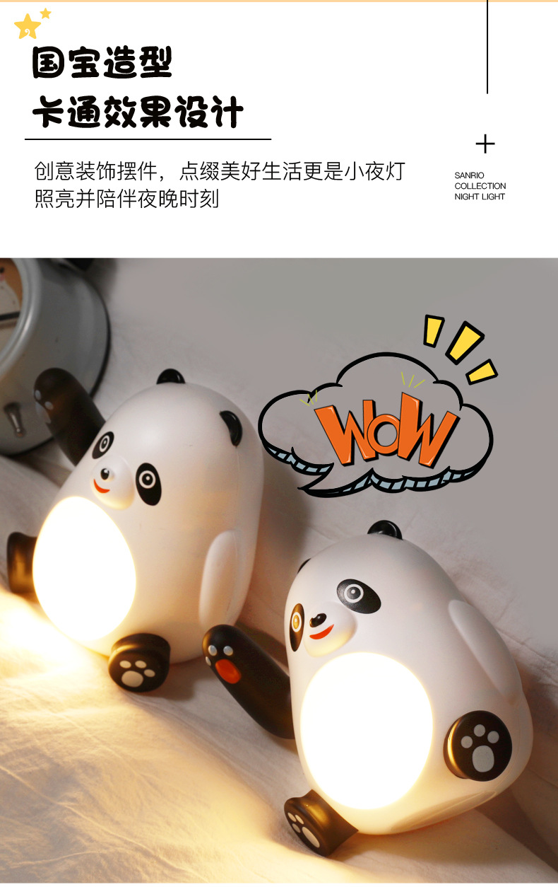 招手大熊猫小夜灯