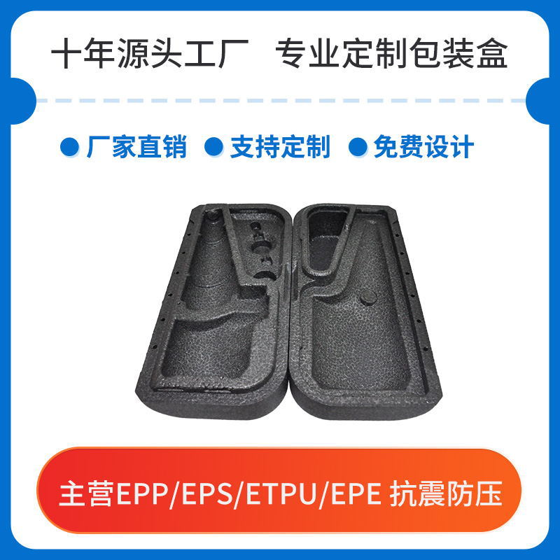 广东epp产品成型厂家供应  黑色坚固烟斗盒定制  epp成型包装定制