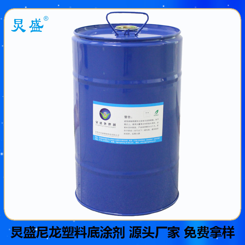 厂家供应尼龙处理剂 尼龙底涂剂JS-308 尼龙喷涂增进附着力促进剂