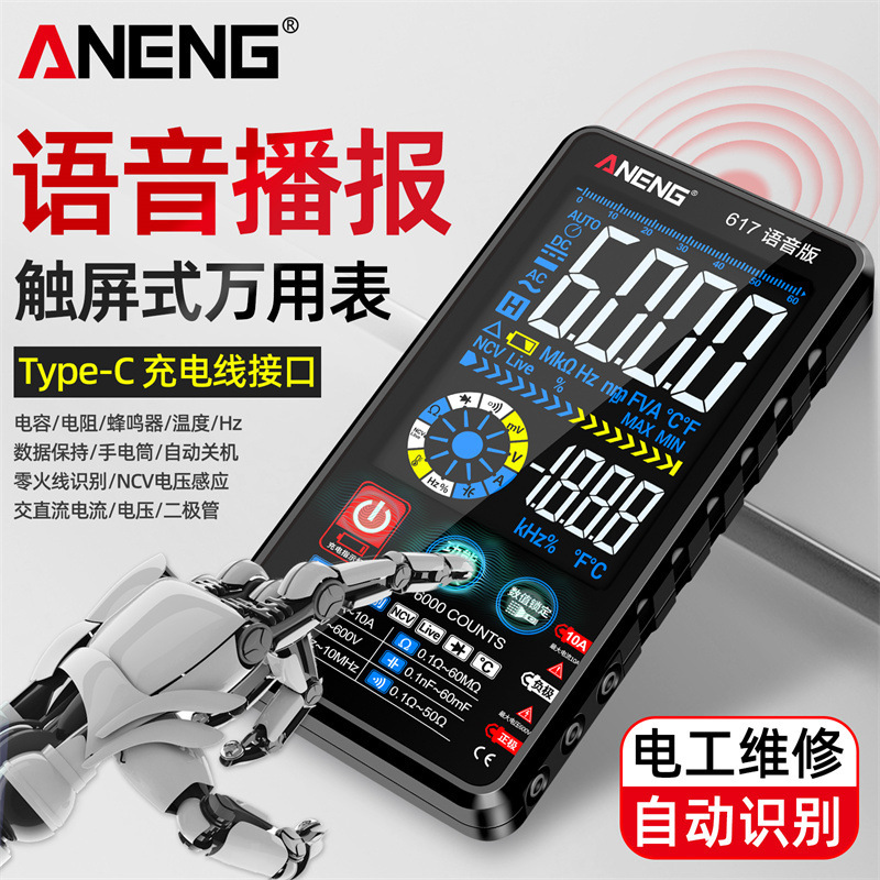 スマート自動認識タッチスクリーン式実写音声マルチメーター多機能大画面カラースクリーン充電タイプ万能メーター|undefined