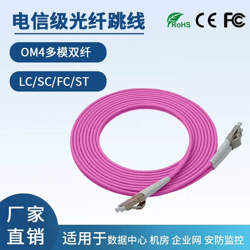 万兆多模光纤跳线OM4厂家LC-LC/SC双芯双纤电信级机房布线1m~300m