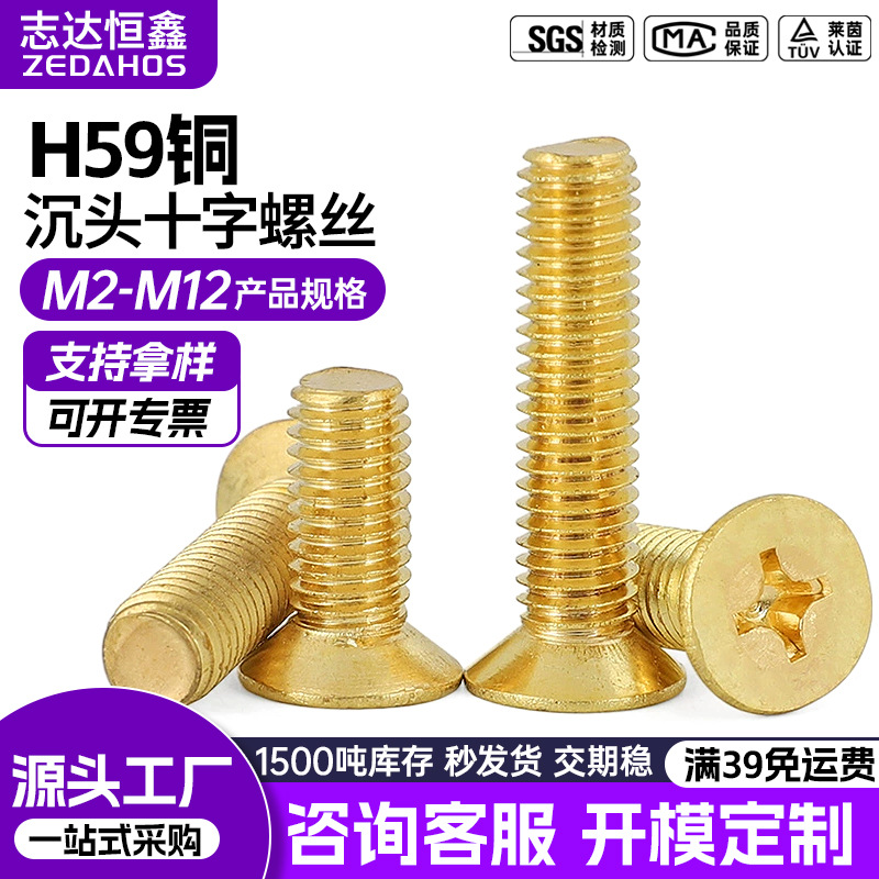 铜螺丝 KM沉头十字机螺钉 H59黄铜机牙螺丝 平头十字铜螺丝 M2-M8