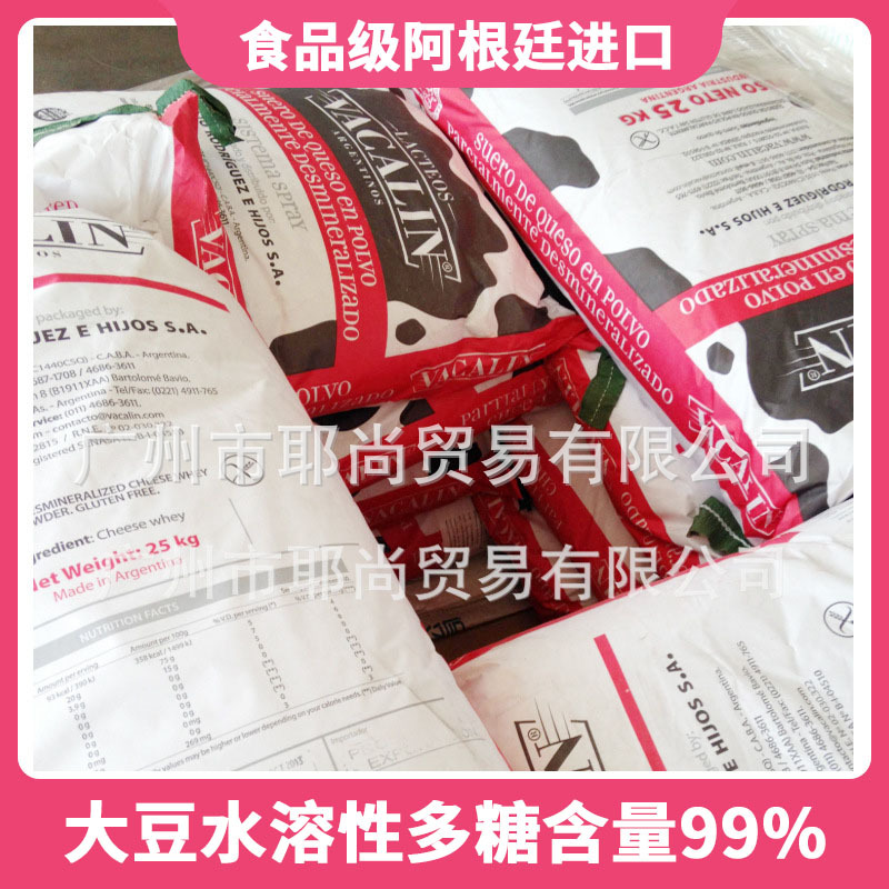 广州现货 大豆水溶性多糖  阿根廷进口 食品级  含量99% 量大从优