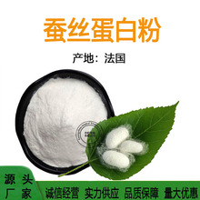 批发 天然蚕丝蛋白粉 丝肽粉 保湿滋养肌肤 透气爽滑 1公斤起订