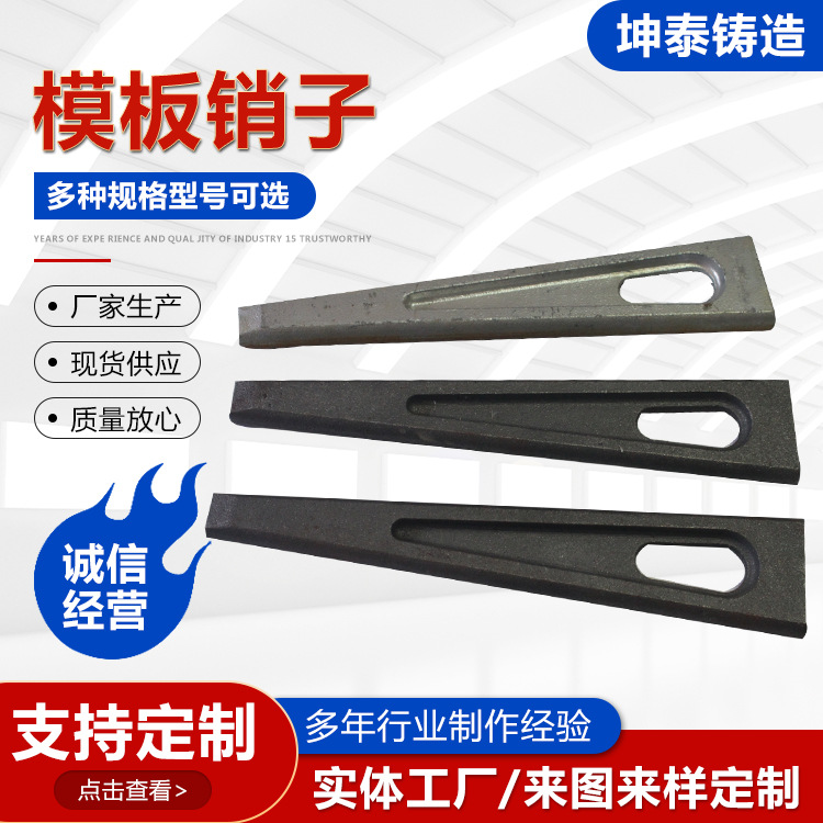 模板销子 铝模板销钉铝模板配件销钉 销片定位销子 批发模板销子