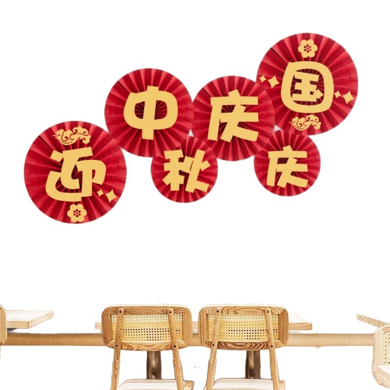 国庆节装饰品商场橱窗场景布置背景挂饰中秋节节日氛围装扮纸扇花|undefined