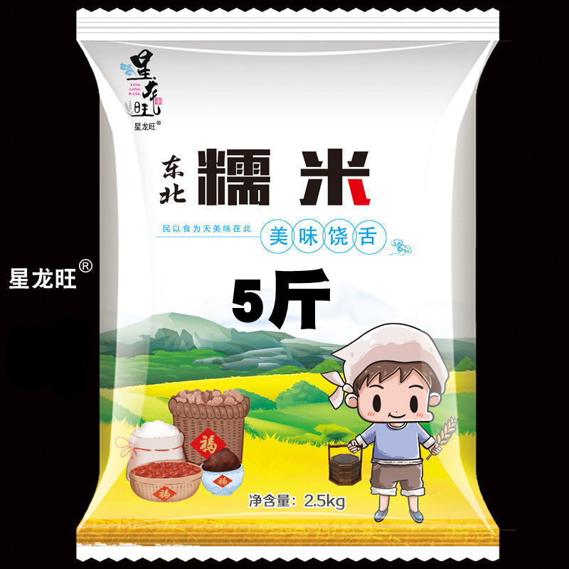 当季新米东北圆糯米5斤新鲜优质香白江米糯米粽子非10斤1斤|undefined