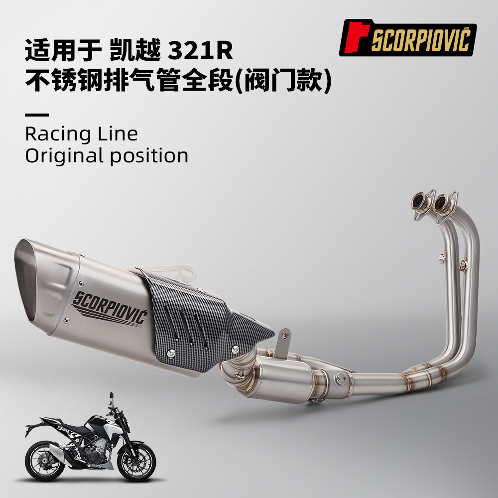 Non-destructive installation of motorcycle locomotive exhaust pipe Excelle 321RR 321R stainless steel front and end muffler