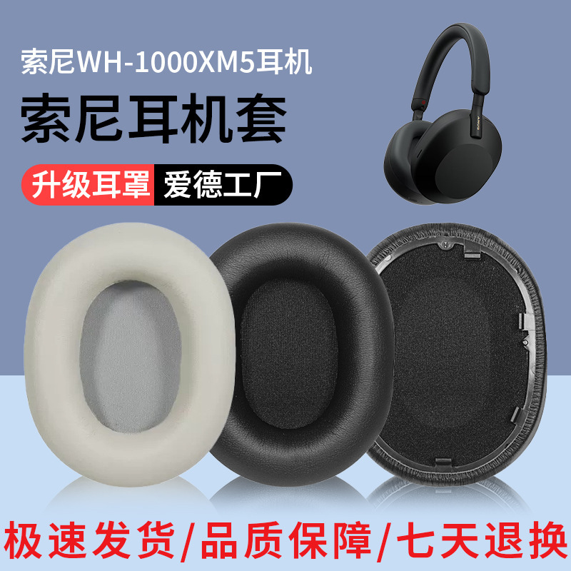 Suitable for sony sony WH-1000XM5 earphone cover xm5 headset sponge cover earmuffs head beam cover