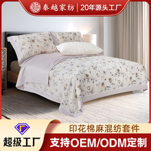床上用品四件套莫代尔棉麻混纺四件套轻奢高级感亲肤裸睡床单被套