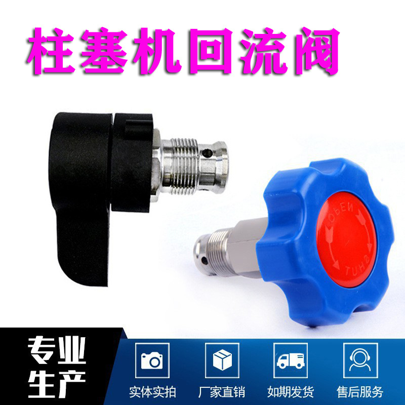 无气喷涂机液压阀390 395 490 495回流阀排气阀减压阀柱塞机 配件