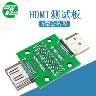HDMI A revolution A mother Test Board with PCB board adapter A type male seat mother seat mutual rotation circuit board fixture