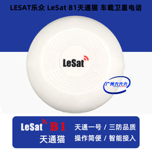 LeSat B1卫星盒子 天通猫卫星电话户外应急通信B1天通猫 卫星精灵