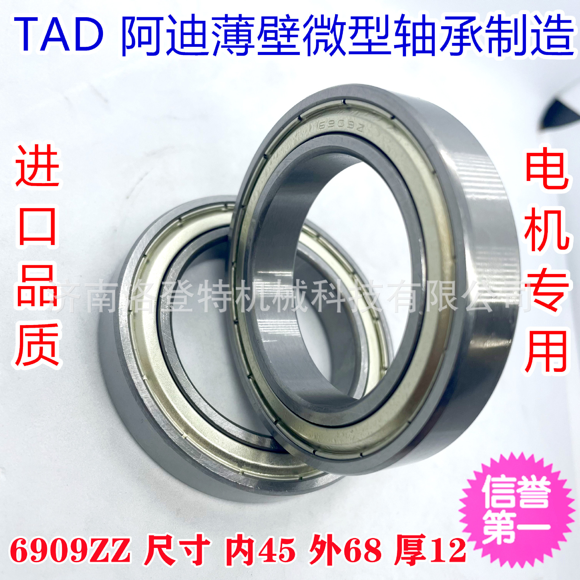 TAD厂家制造6909ZZ 6909 2RS电机轴承 高转速 低噪音 更放心