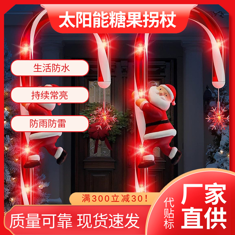 跨境庭院灯太阳能led户外灯圣诞老人糖果拐杖装饰灯花园草坪灯