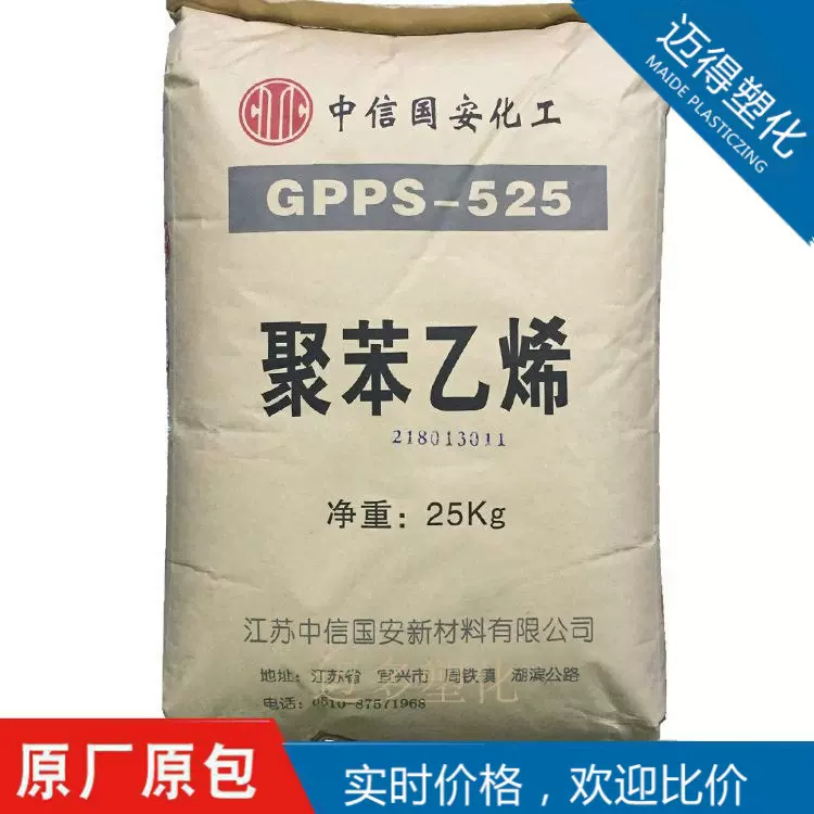 GPPS中信国安GPS-525透明级高流动食品级