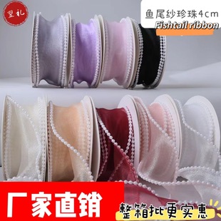 4cm fishtail yarn hem pearl DIY wedding packaging ribbon Valentine's Day gift box packaging floral wholesale