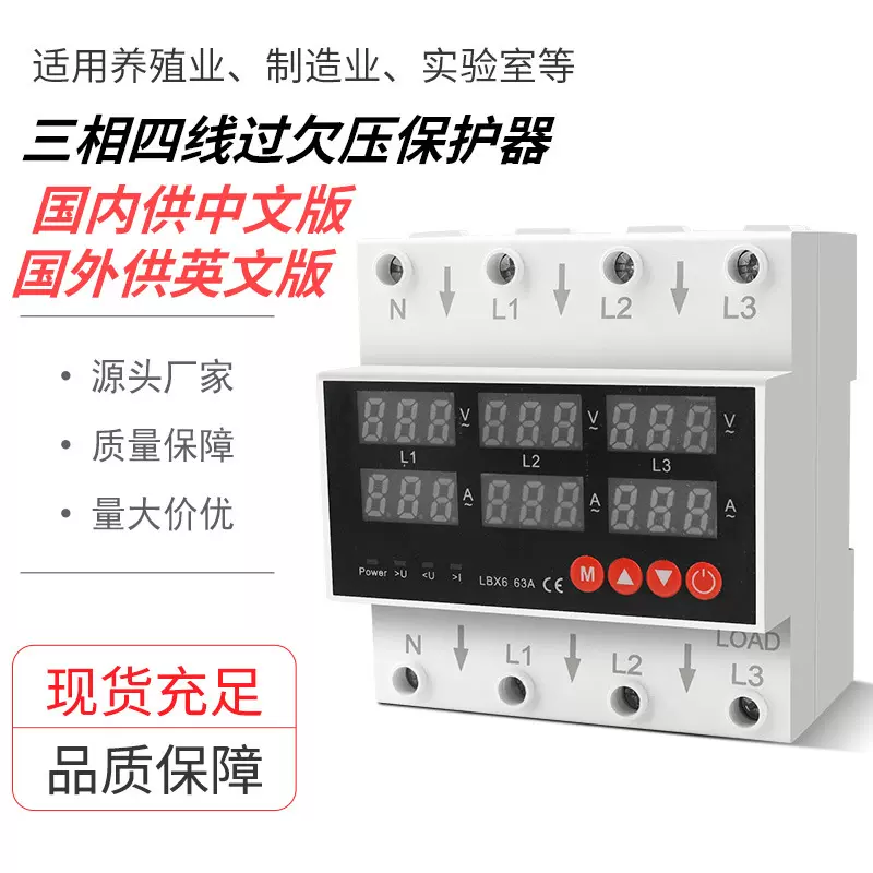 三相四线过欠压保护器63A大功率数显可调限流器过载缺零缺相断电