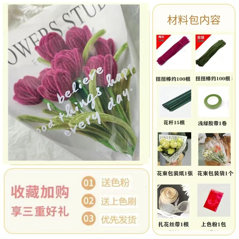 【梅红】郁金香 材料包
